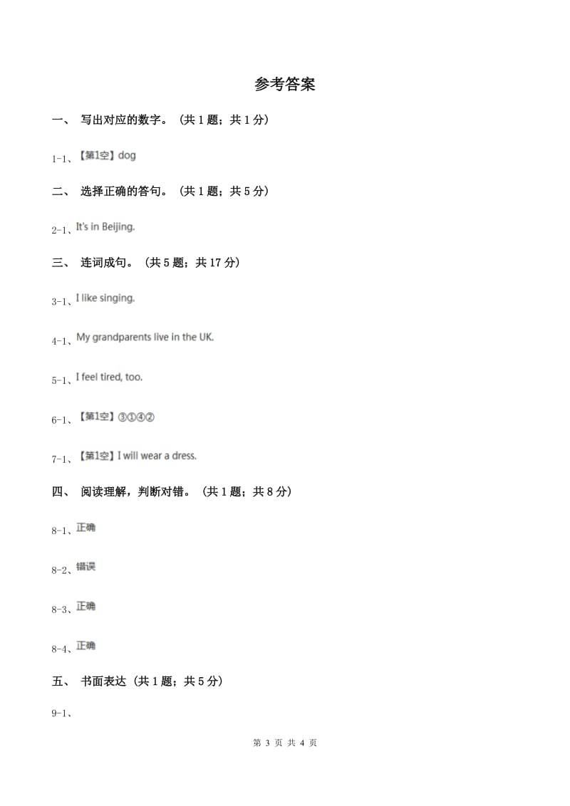 接力版（三起点）2019-2020学年小学英语四年级下册Lesson 2 Lesson 2 How much is the football_ 第二课时习题D卷.doc_第3页