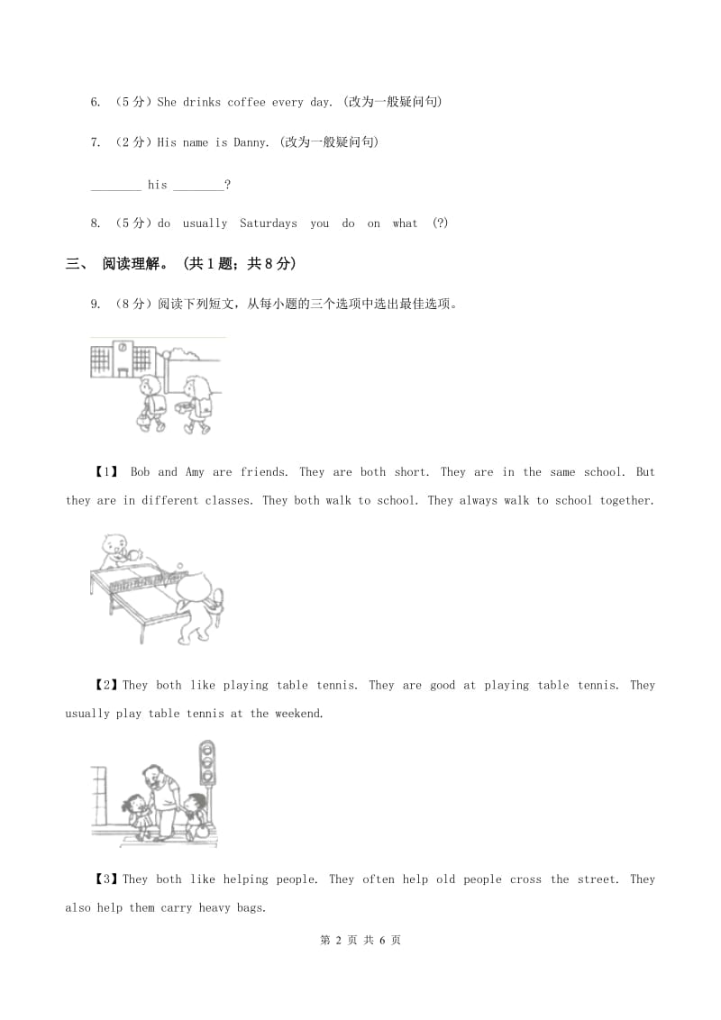 小学广东版2019-2020学年六年级下册Unit 3 A Lucky Day第五课时习题D卷.doc_第2页