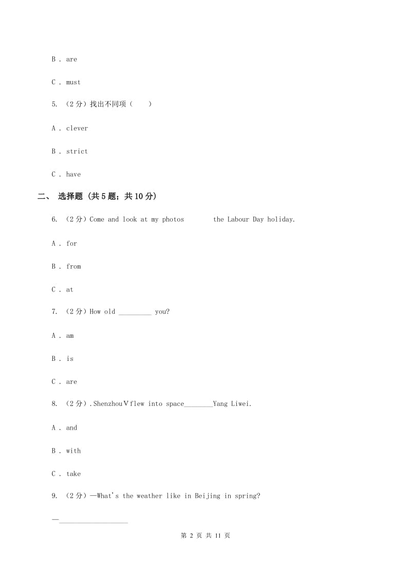 牛津上海版2019-2020学年四年级上学期第一次月考英语试卷C卷.doc_第2页