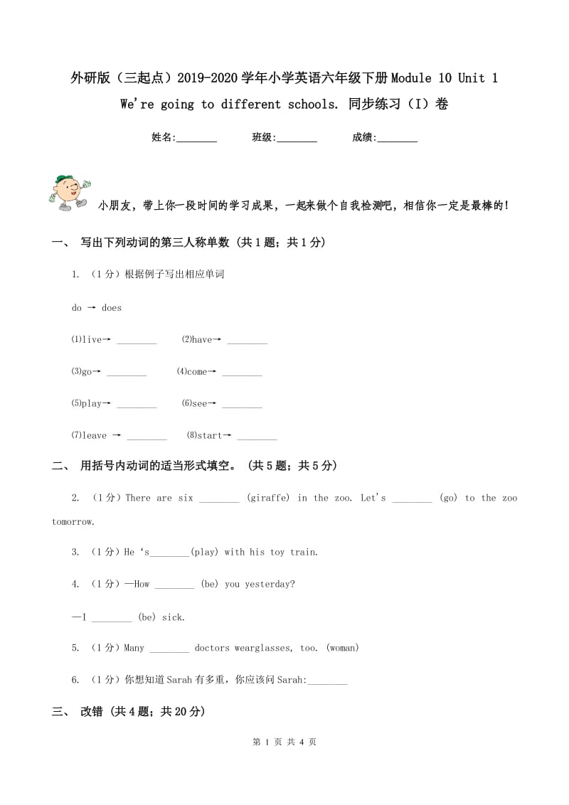 外研版（三起点）2019-2020学年小学英语六年级下册Module 10 Unit 1 Were going to different schools. 同步练习（I）卷.doc_第1页