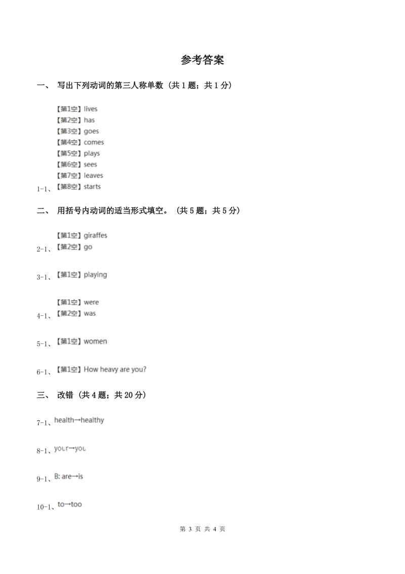 外研版（三起点）2019-2020学年小学英语六年级下册Module 10 Unit 1 Were going to different schools. 同步练习（I）卷.doc_第3页