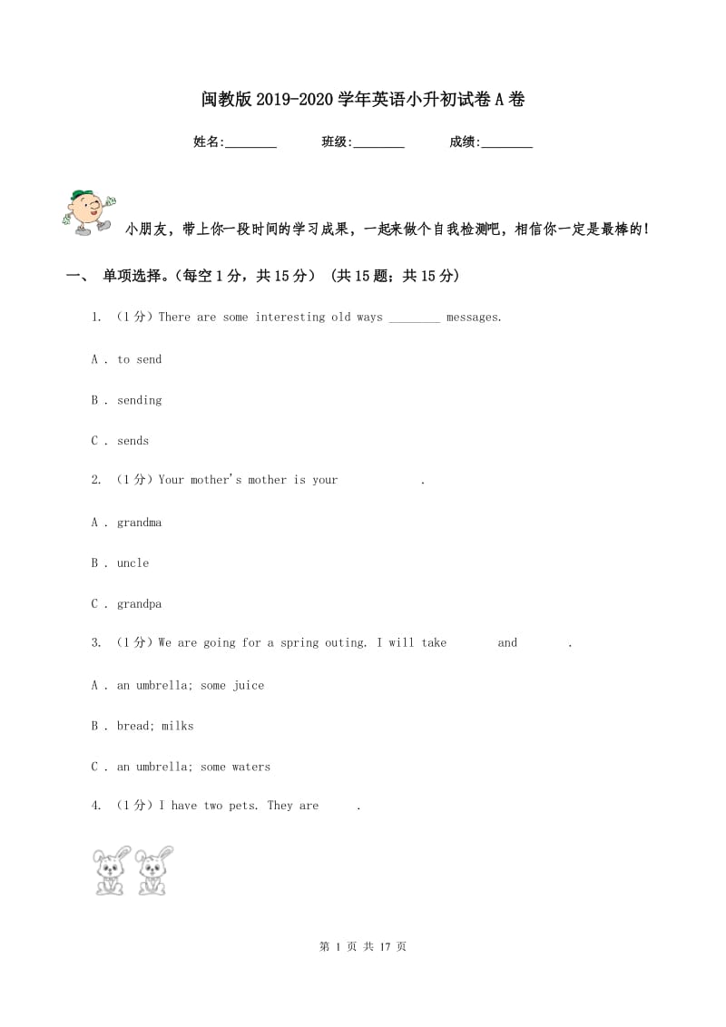 闽教版2019-2020学年英语小升初试卷A卷.doc_第1页