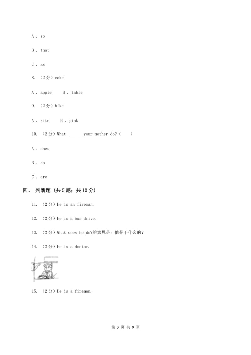 牛津上海版（深圳用）小学英语四年级上册Module 2 Unit 6 同步练习（1）C卷.doc_第3页