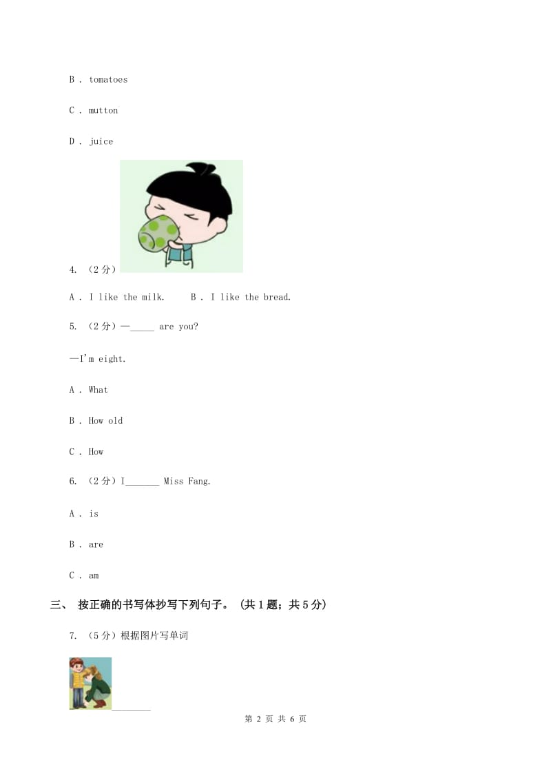 接力版（三起点）2019-2020学年小学英语四年级下册Lesson 13 I want some soup. 第一课时习题A卷.doc_第2页