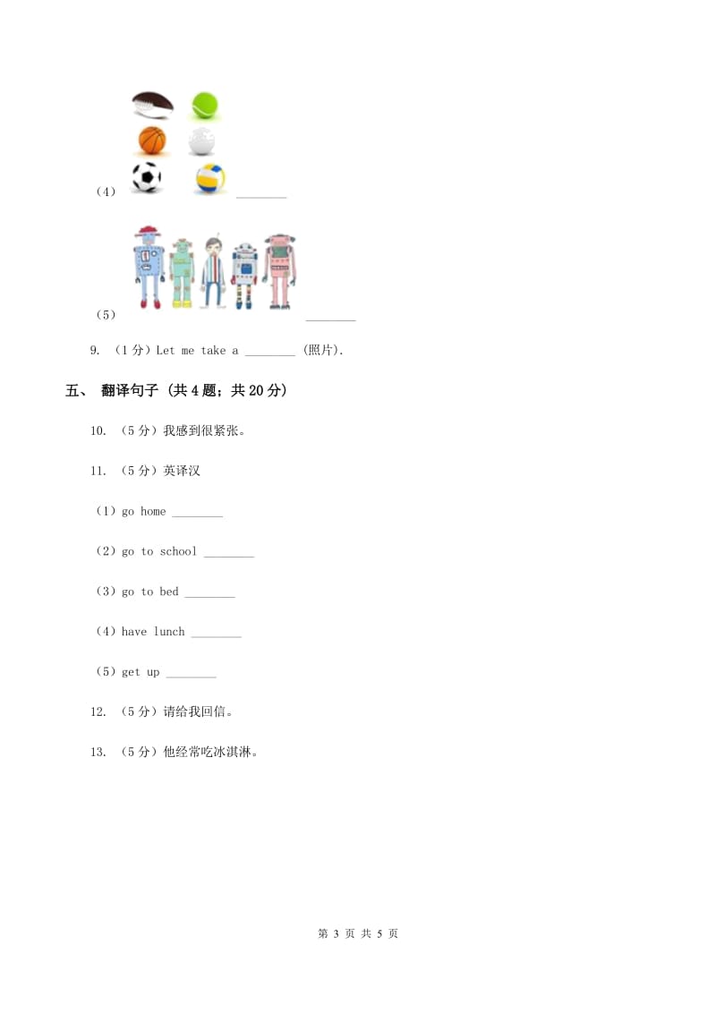 人教版（新起点）小学英语四年级下册Unit 1 My Neighbourhood Lesson 3 同步练习C卷.doc_第3页