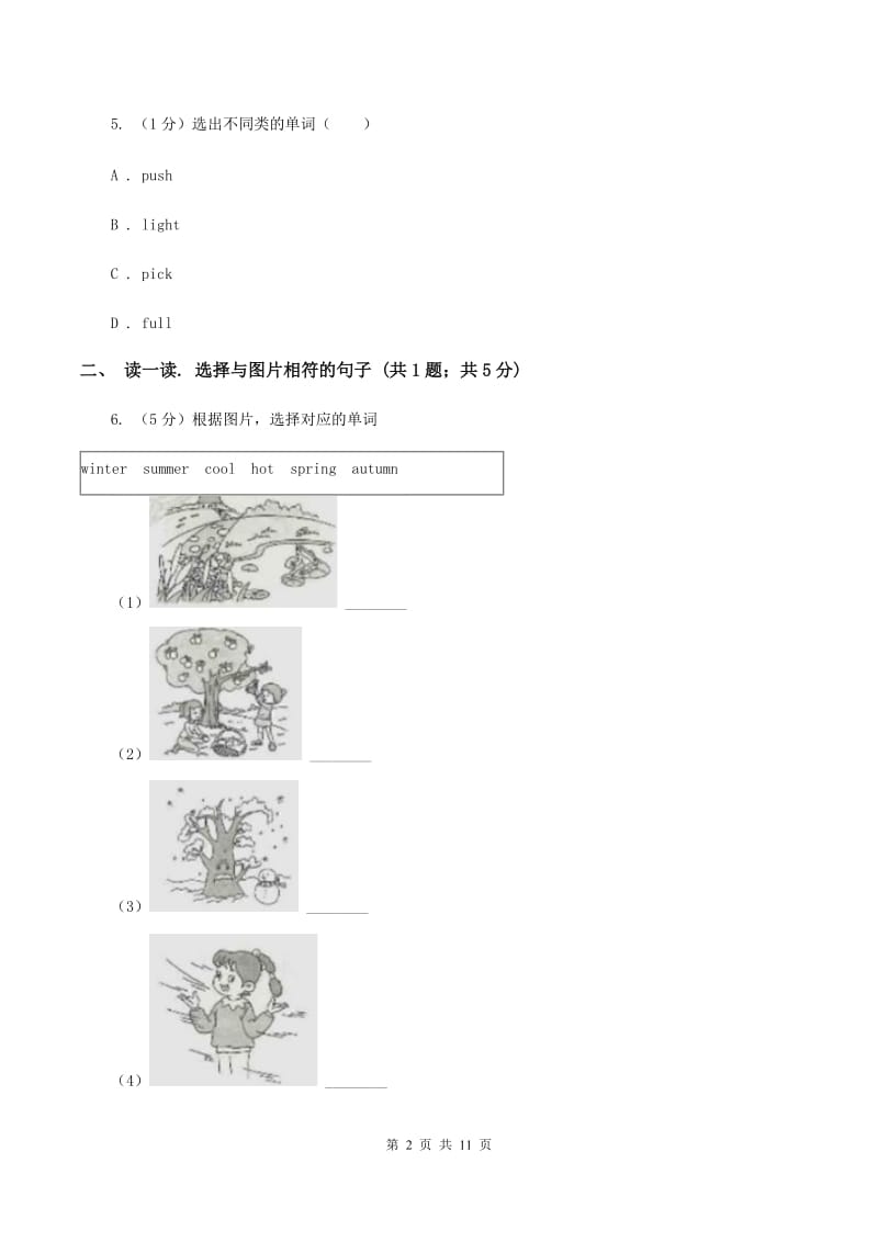 苏教版2019-2020学年度小学英语六年级上学期期末考试试卷D卷.doc_第2页