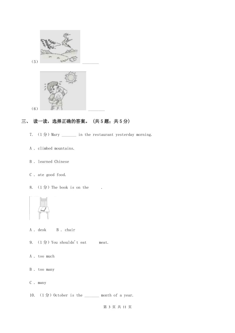 苏教版2019-2020学年度小学英语六年级上学期期末考试试卷D卷.doc_第3页