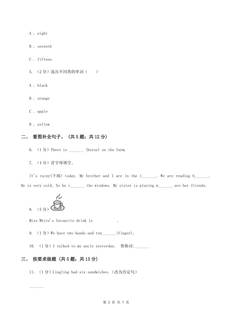 牛津上海版（深圳用）2019-2020学年小学英语四年级下册Module 2 Unit 4 Subjects 第一课时习题C卷.doc_第2页