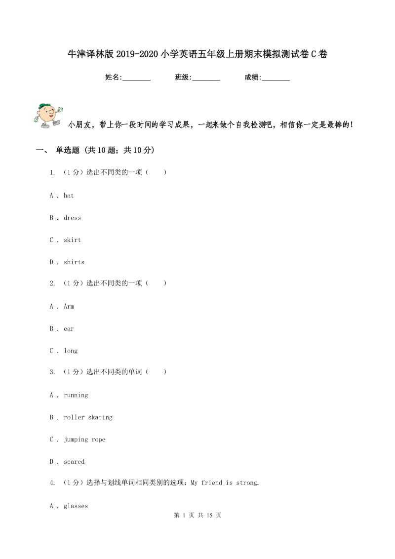 牛津译林版2019-2020小学英语五年级上册期末模拟测试卷C卷.doc_第1页