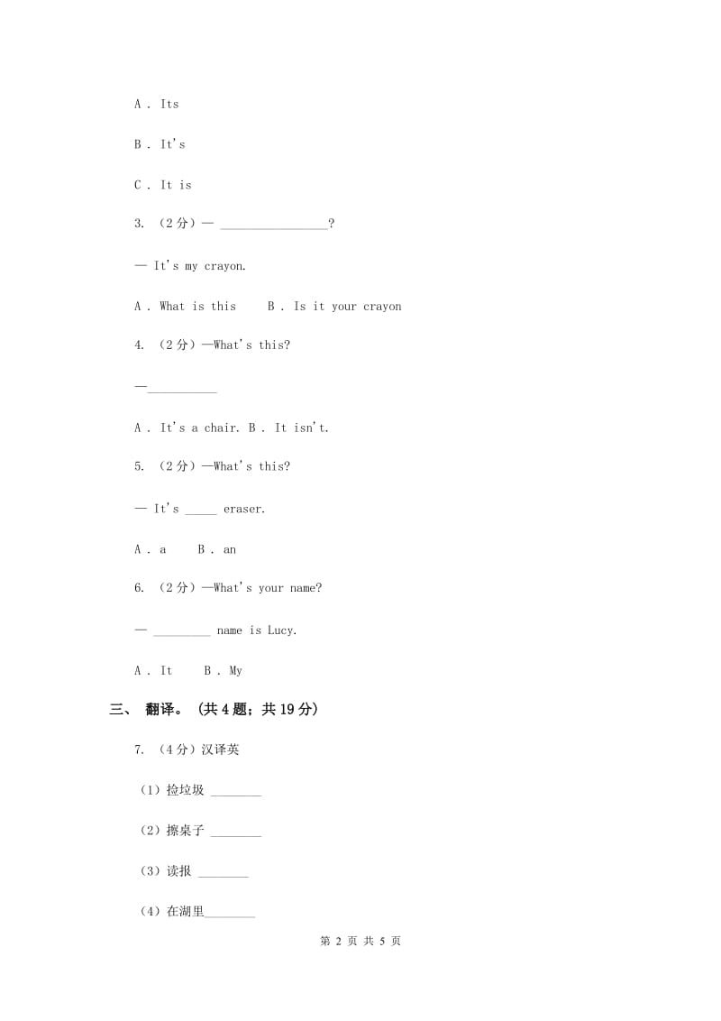 外研版（一起点）小学英语一年级上册Module 6 Unit 2 Its my ruler 同步练习1B卷.doc_第2页