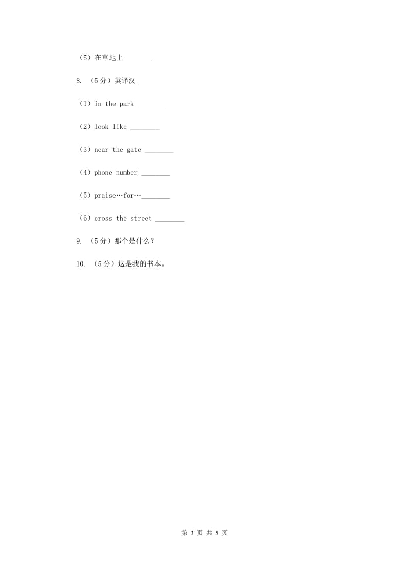 外研版（一起点）小学英语一年级上册Module 6 Unit 2 Its my ruler 同步练习1B卷.doc_第3页