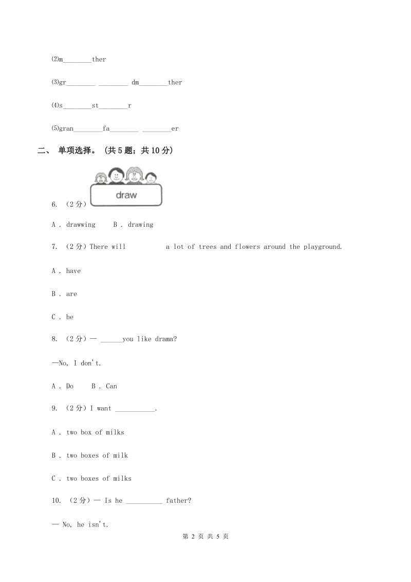 外研版（一起点）小学英语三年级上册Module 1 Unit 2同步练习3B卷.doc_第2页