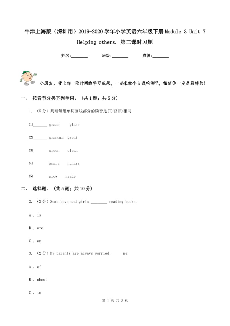 牛津上海版（深圳用）2019-2020学年小学英语六年级下册Module 3 Unit 7 Helping others. 第三课时习题.doc_第1页