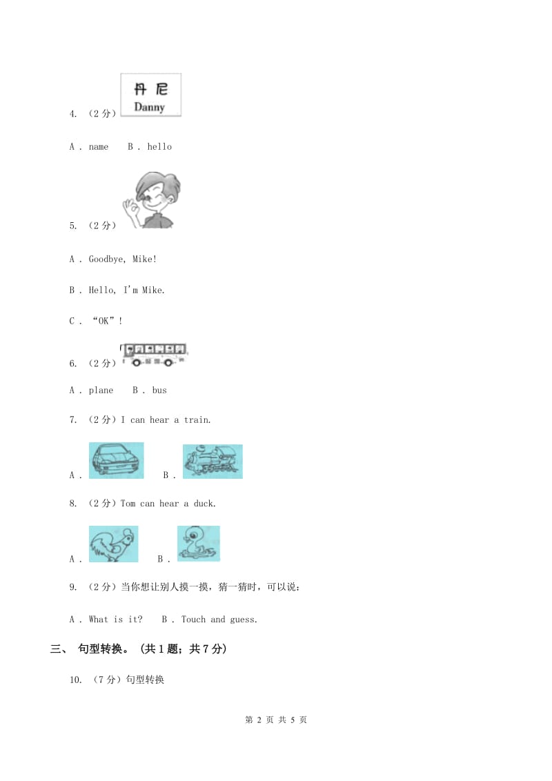 牛津上海版（深圳用）英语二年级下册 Unit 3 Can you hear a train_同步测试B卷.doc_第2页