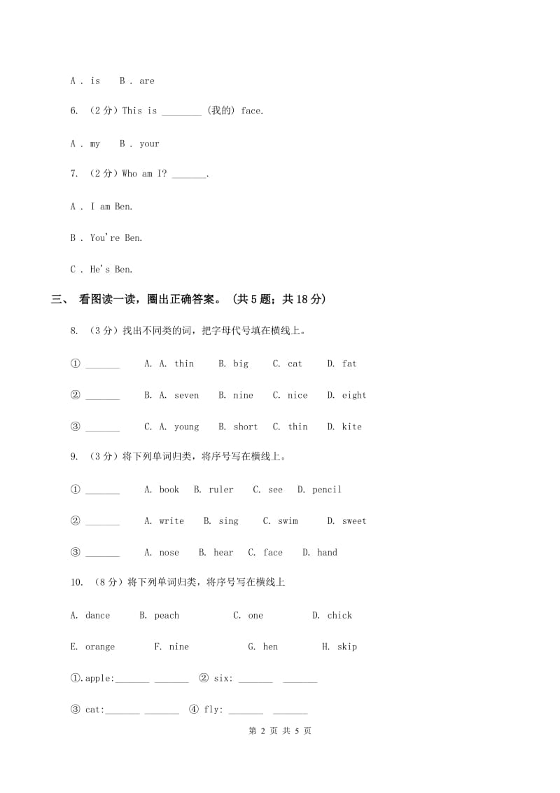 新版-上海新牛津（深圳用）英语二年级上册Module 2 Unit 6 My hair is short同步练习D卷.doc_第2页