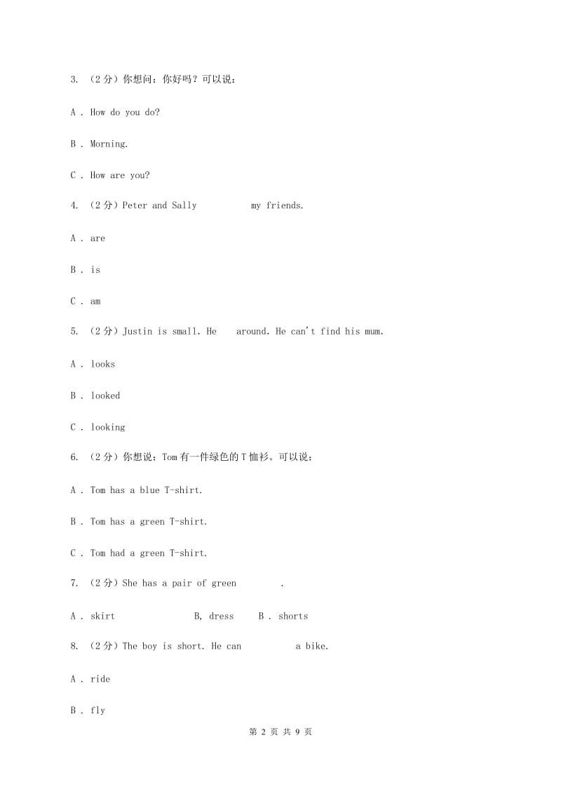 牛津上海版（深圳用）小学英语四年级上册Module 2 Unit 5 同步练习（2）C卷.doc_第2页