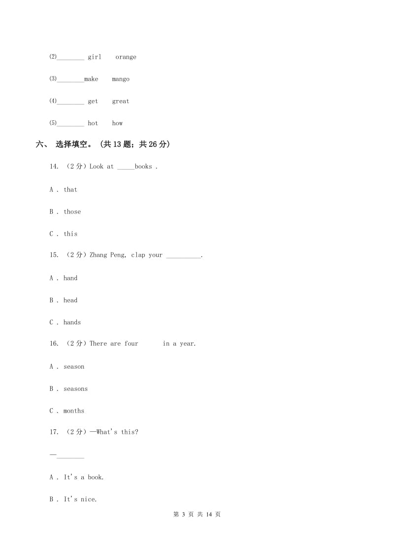 牛津译林版2019-2020学年小学英语四年级上册第一次月考卷（暂无听力音频）D卷.doc_第3页