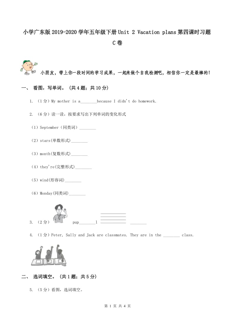 小学广东版2019-2020学年五年级下册Unit 2 Vacation plans第四课时习题C卷.doc_第1页