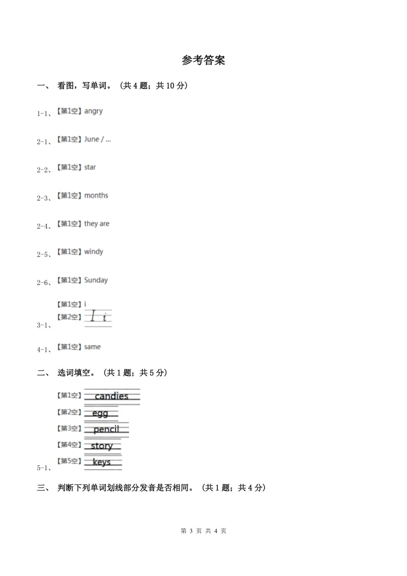 小学广东版2019-2020学年五年级下册Unit 2 Vacation plans第四课时习题C卷.doc_第3页