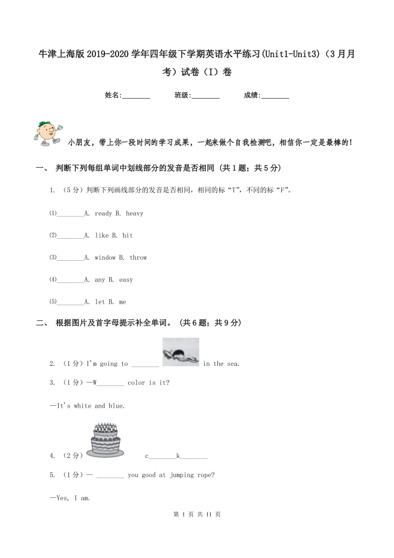 牛津上海版2019-2020学年四年级下学期英语水平练习(Unit1-Unit3)（3月月考）试卷（I）卷.doc_第1页