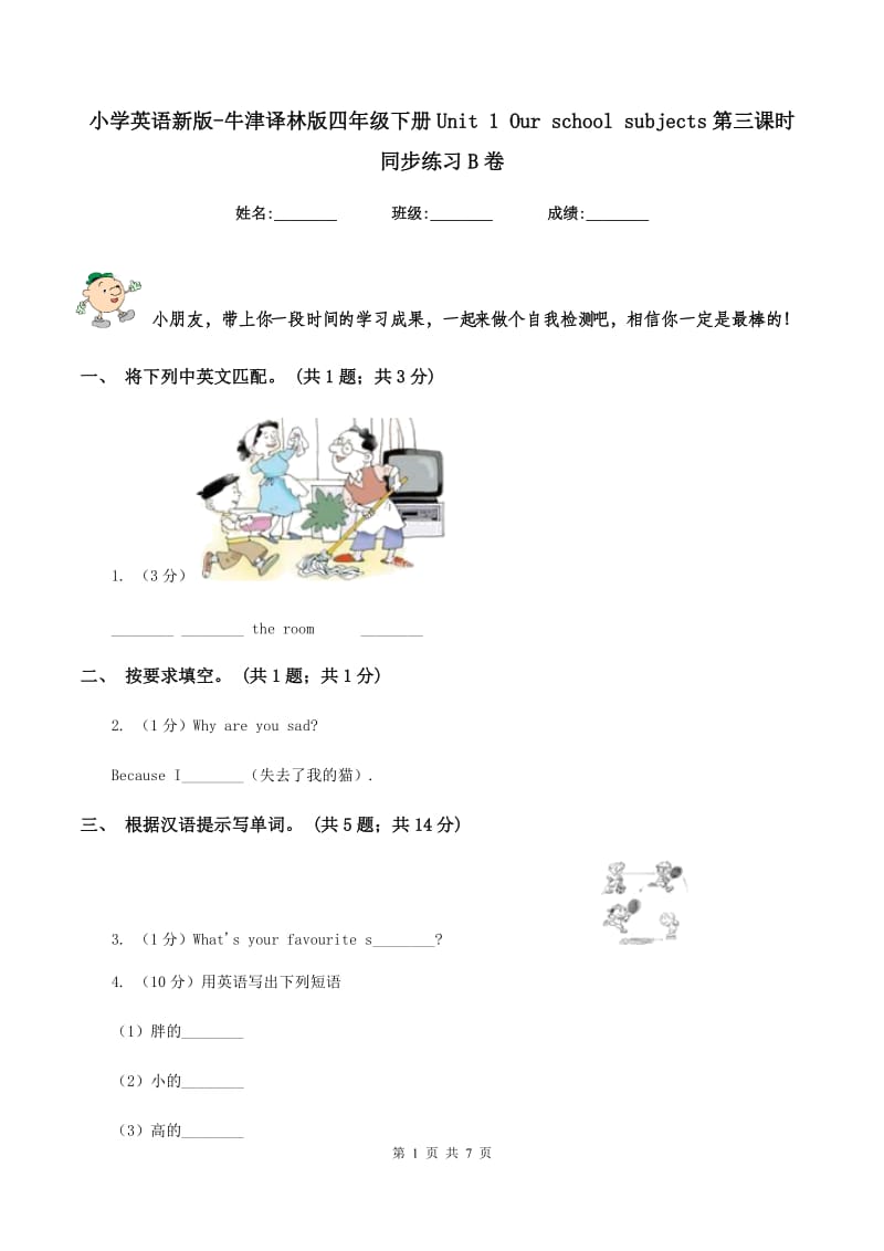 小学英语新版-牛津译林版四年级下册Unit 1 Our school subjects第三课时同步练习B卷.doc_第1页