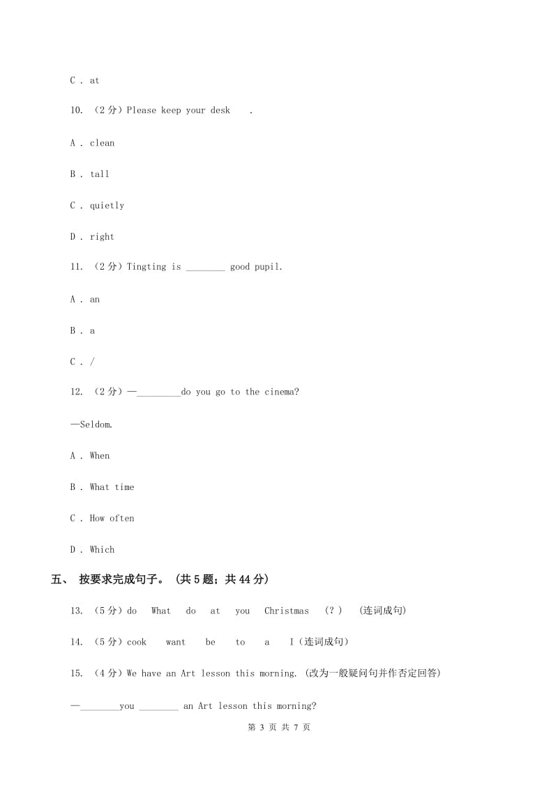 小学英语新版-牛津译林版四年级下册Unit 1 Our school subjects第三课时同步练习B卷.doc_第3页