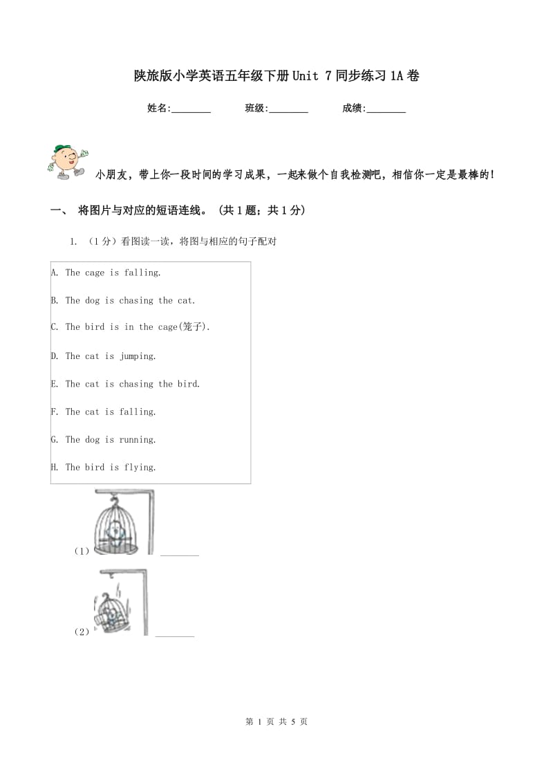 陕旅版小学英语五年级下册Unit 7同步练习1A卷.doc_第1页