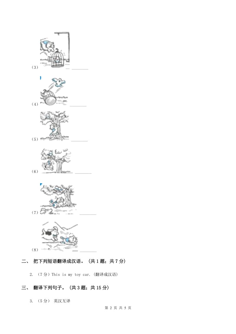 陕旅版小学英语五年级下册Unit 7同步练习1A卷.doc_第2页