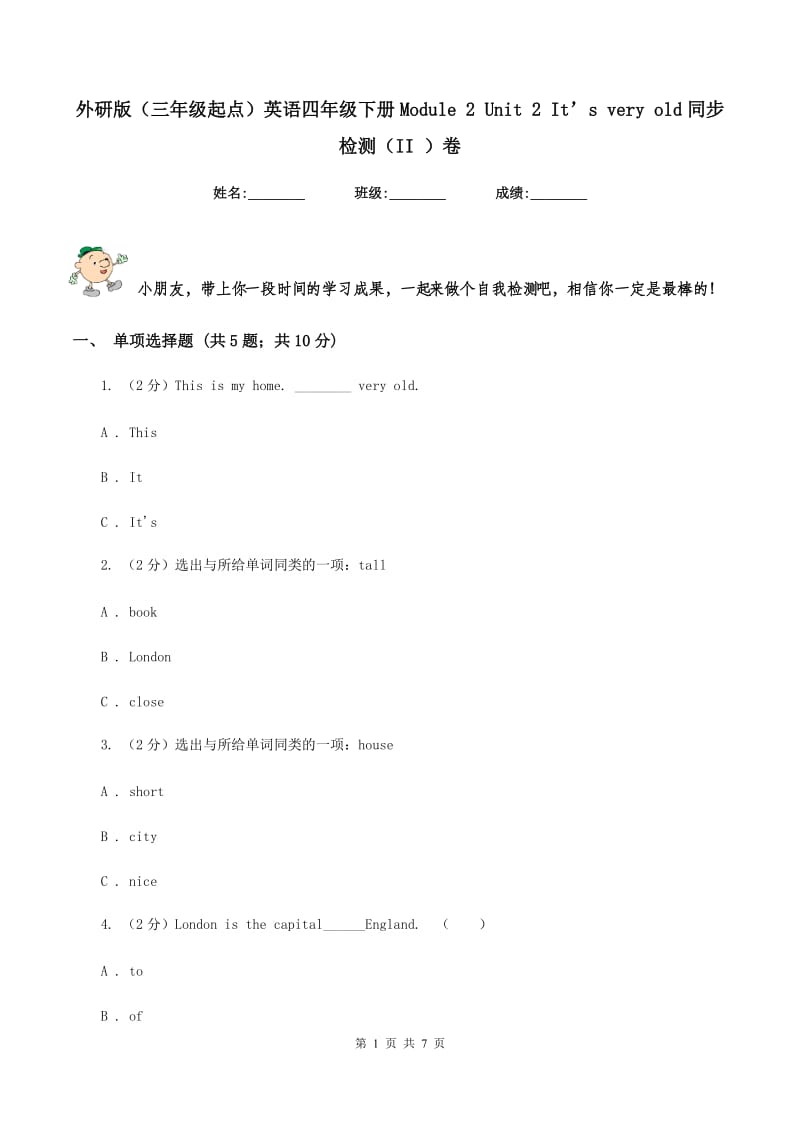 外研版（三年级起点）英语四年级下册Module 2 Unit 2 It’s very old同步检测（II ）卷.doc_第1页