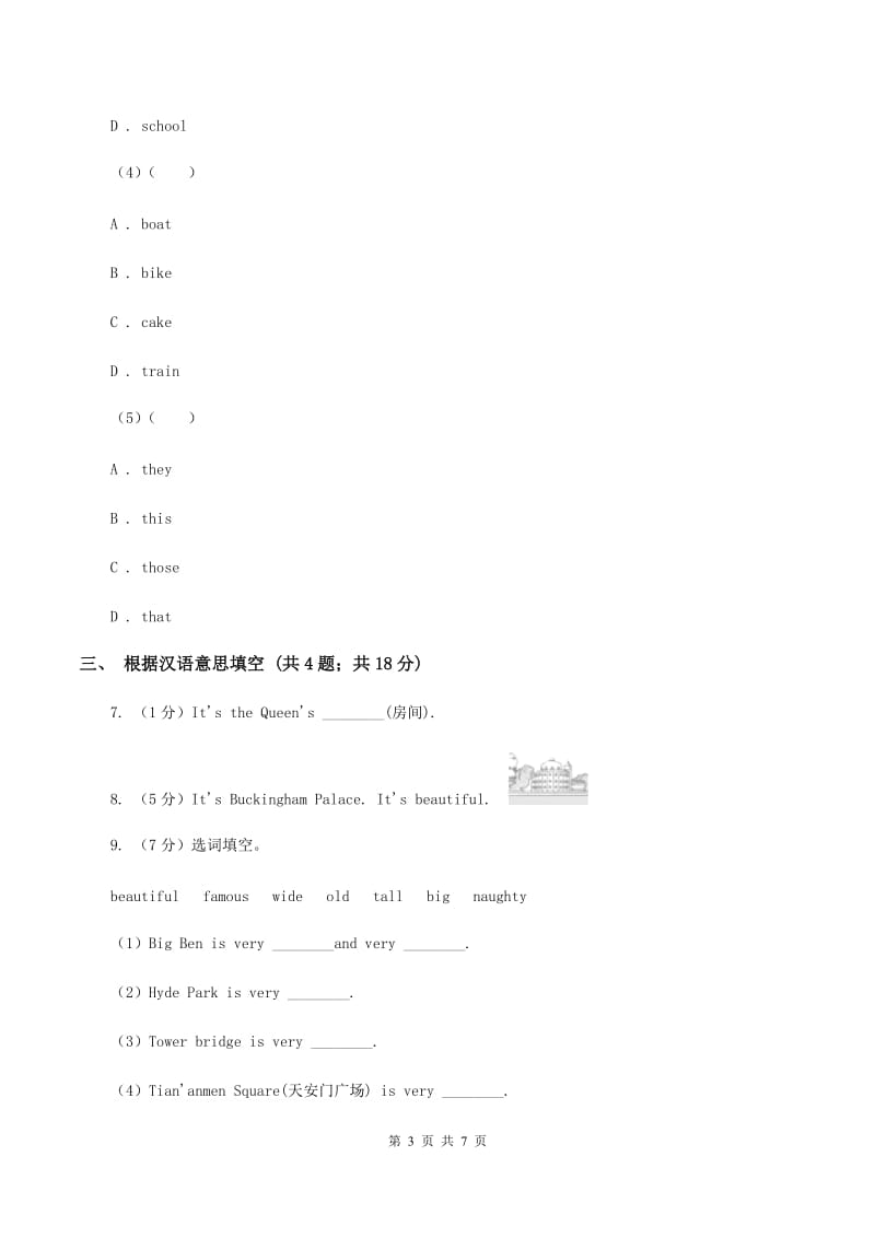 外研版（三年级起点）英语四年级下册Module 2 Unit 2 It’s very old同步检测（II ）卷.doc_第3页