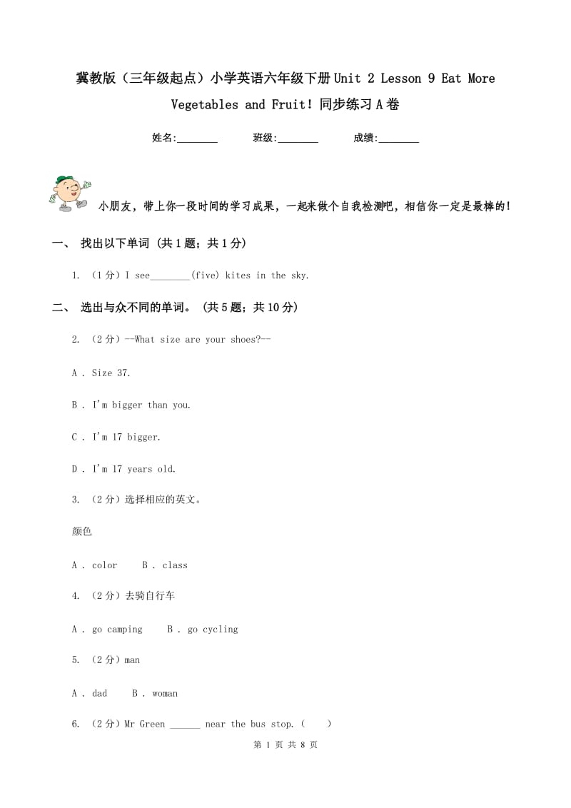 冀教版（三年级起点）小学英语六年级下册Unit 2 Lesson 9 Eat More Vegetables and Fruit！同步练习A卷.doc_第1页