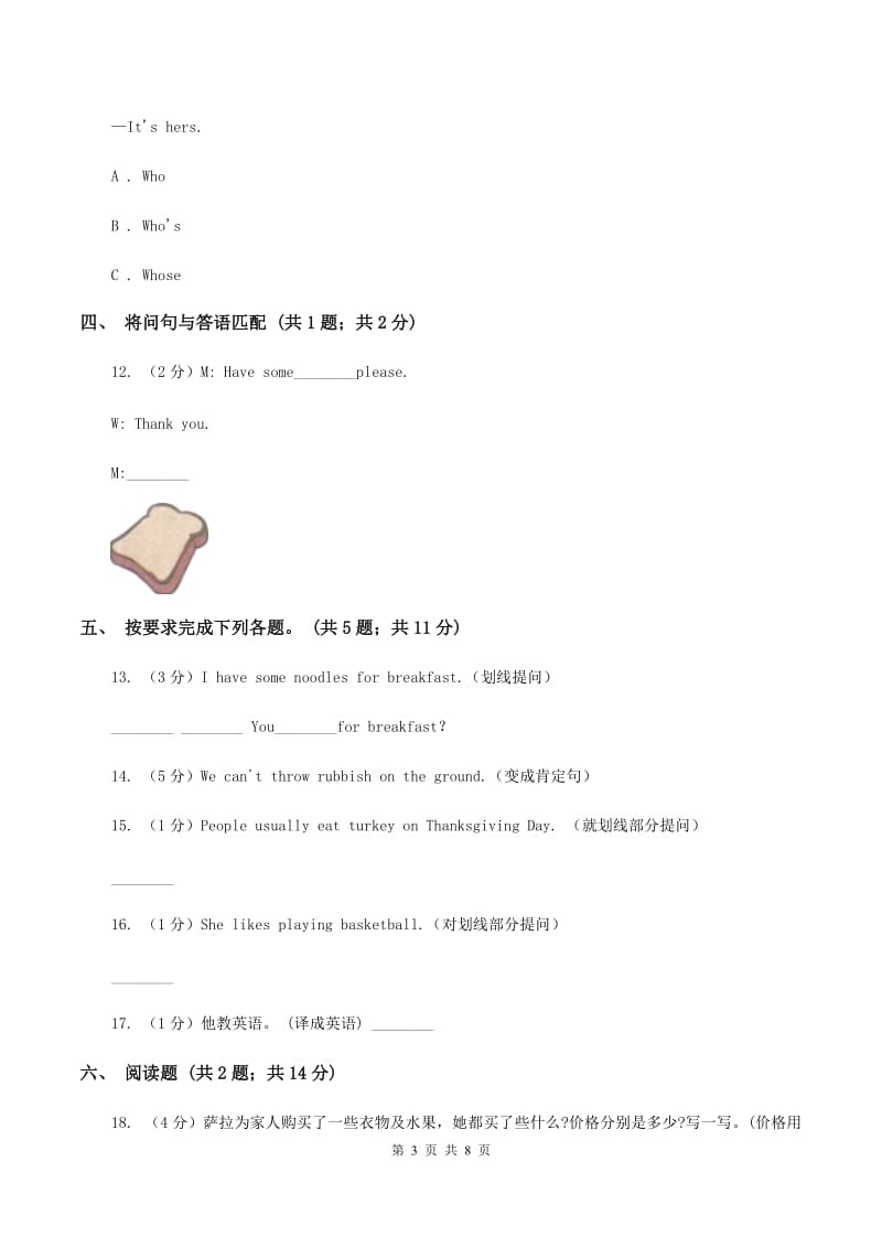 冀教版（三年级起点）小学英语六年级下册Unit 2 Lesson 9 Eat More Vegetables and Fruit！同步练习A卷.doc_第3页