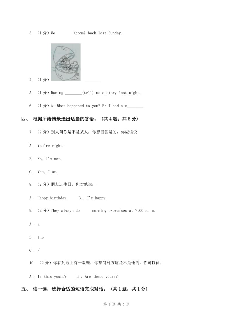 牛津上海版（深圳用）小学英语六年级下册Module 1 Unit 2 Changes in our lives训练大本营（核心模块）C卷.doc_第2页