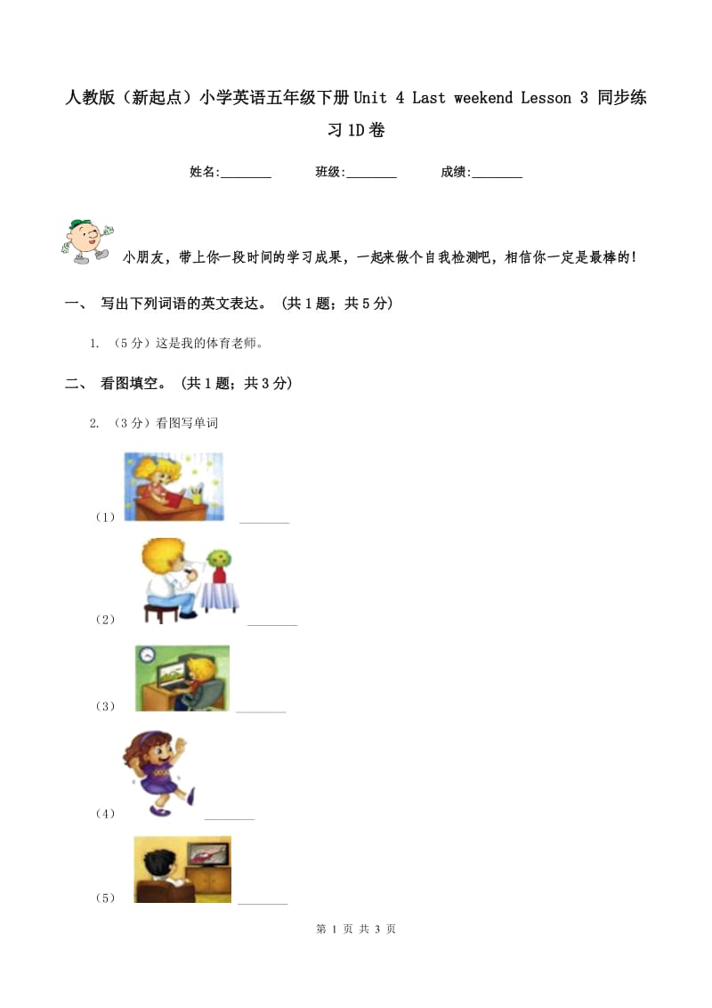 人教版（新起点）小学英语五年级下册Unit 4 Last weekend Lesson 3 同步练习1D卷.doc_第1页