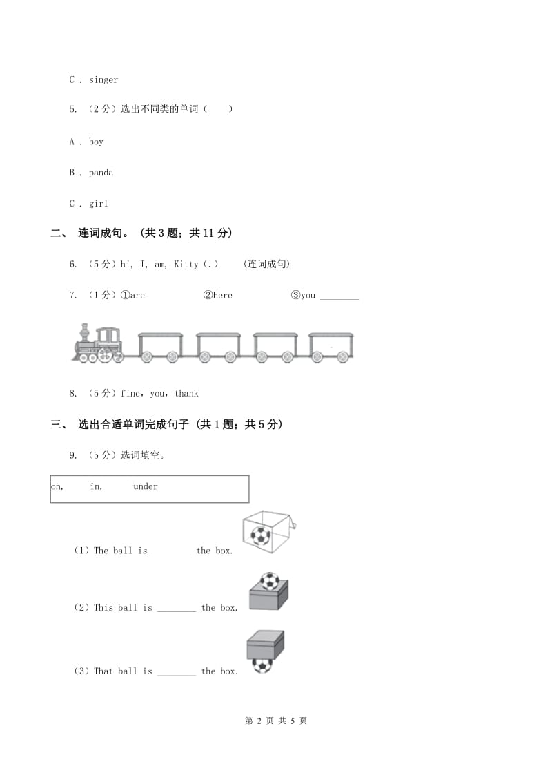 冀教版（三起点）2019-2020学年小学英语三年级上册Unit 4 Family Lesson 19 Family 课时练习（I）卷.doc_第2页