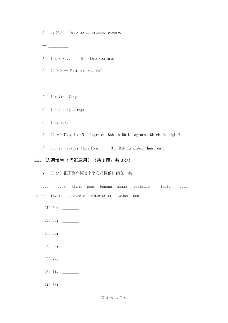 牛津上海版（深圳用）小学英语三年级上册Unit 8同步练习（2）（II ）卷.doc_第2页