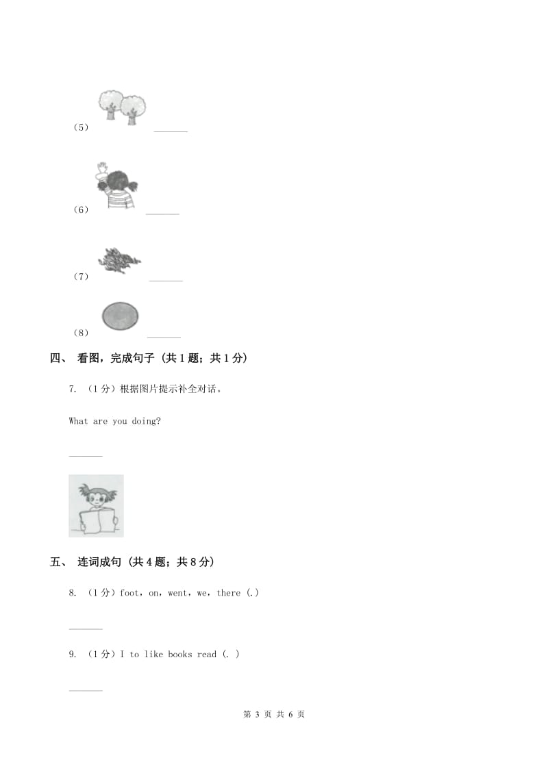 牛津上海版（深圳用）2019-2020学年小学英语六年级下册Unit 6 PE lessons A同步练习.doc_第3页