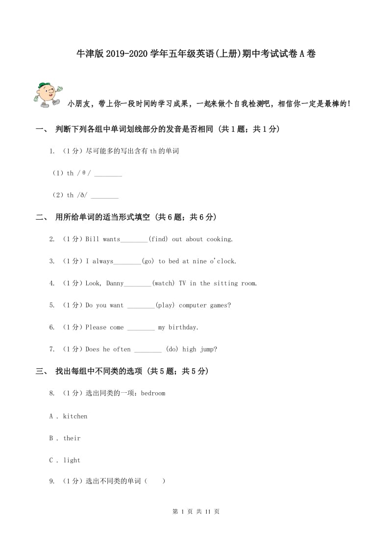 牛津版2019-2020学年五年级英语(上册)期中考试试卷A卷.doc_第1页