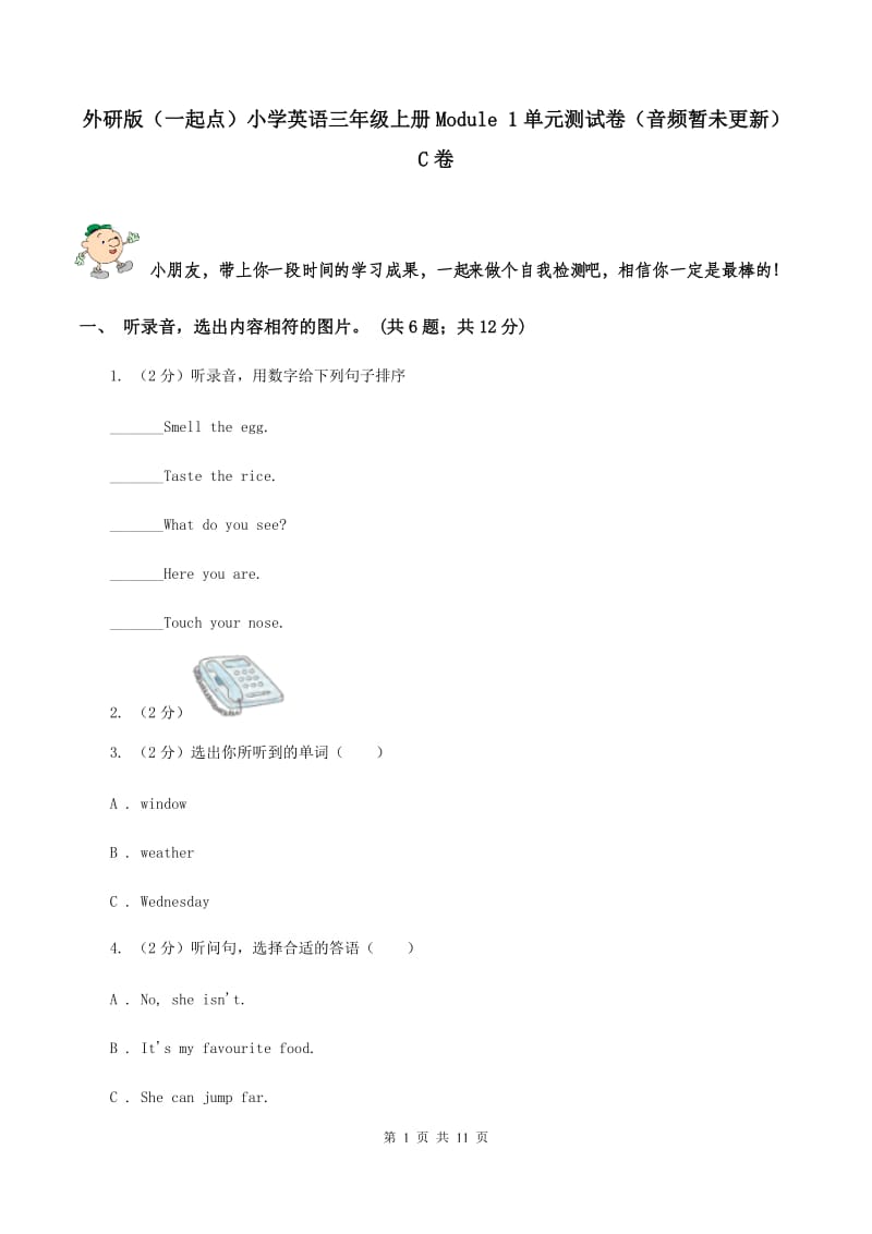 外研版（一起点）小学英语三年级上册Module 1单元测试卷（音频暂未更新） C卷.doc_第1页