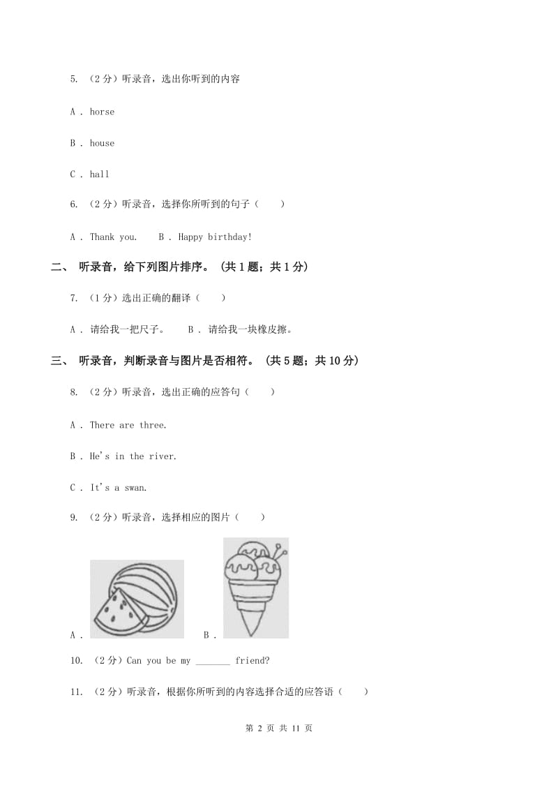 外研版（一起点）小学英语三年级上册Module 1单元测试卷（音频暂未更新） C卷.doc_第2页