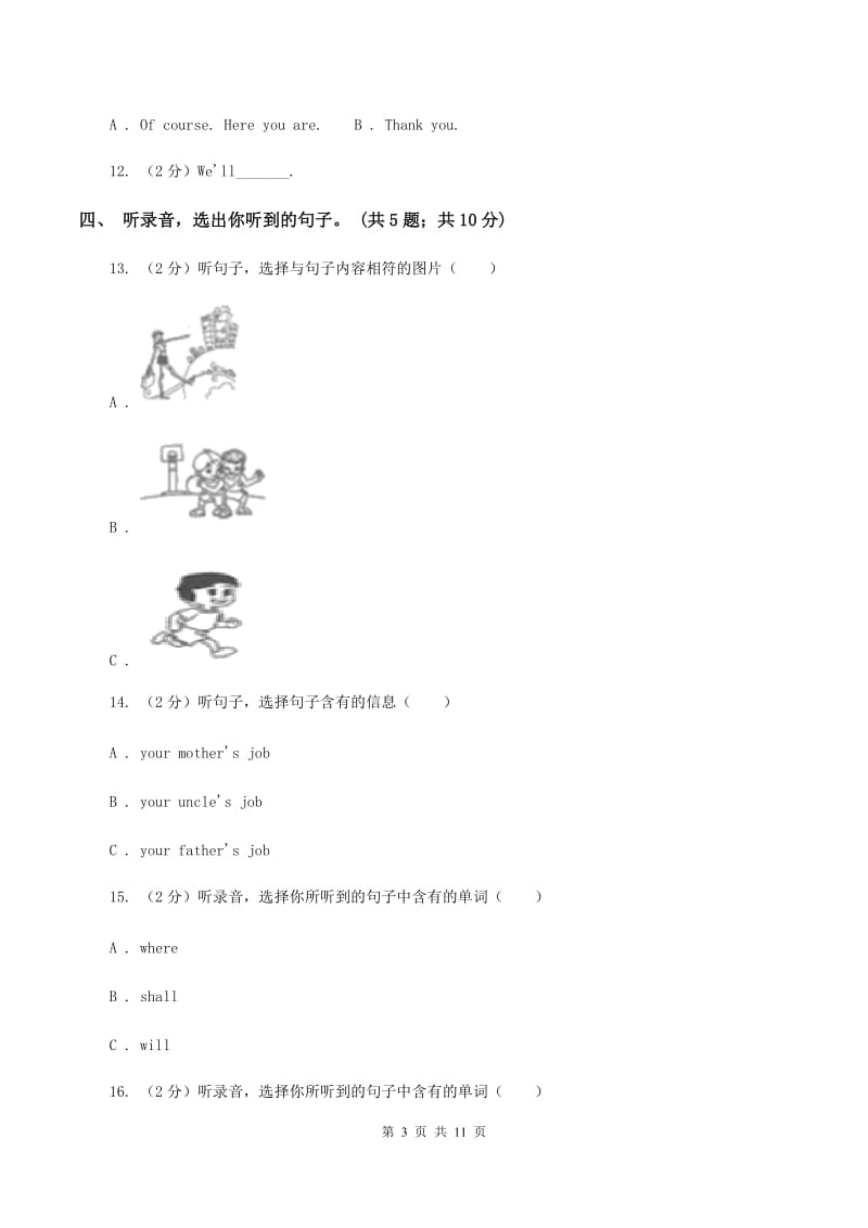 外研版（一起点）小学英语三年级上册Module 1单元测试卷（音频暂未更新） C卷.doc_第3页