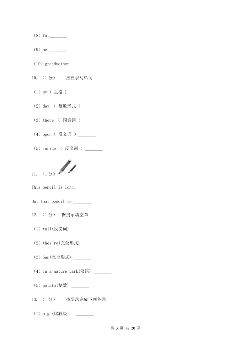 闽教版备战2020年小升初专题复习（语法专练）——反义词A卷.doc_第3页