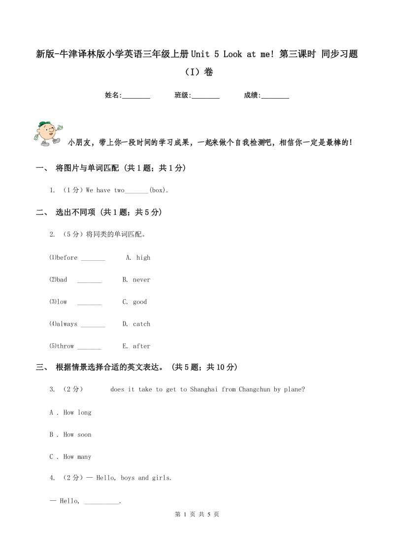 新版-牛津译林版小学英语三年级上册Unit 5 Look at me! 第三课时 同步习题（I）卷.doc_第1页