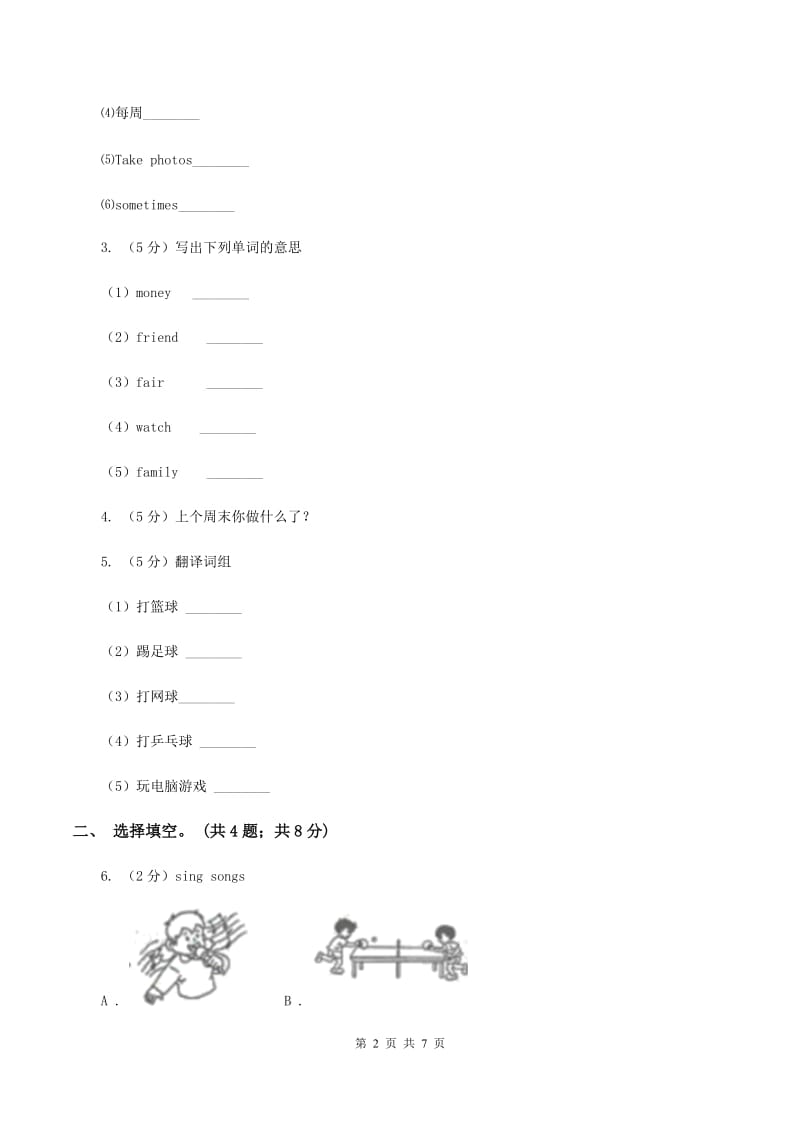 外研版（三起点）2019-2020学年小学英语三年级下册Module 7 Unit 2 Its warm today 同步练习D卷.doc_第2页