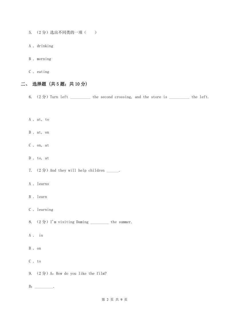 牛津上海版2019-2020学年四年级上学期第一次月考英语试卷A卷.doc_第2页