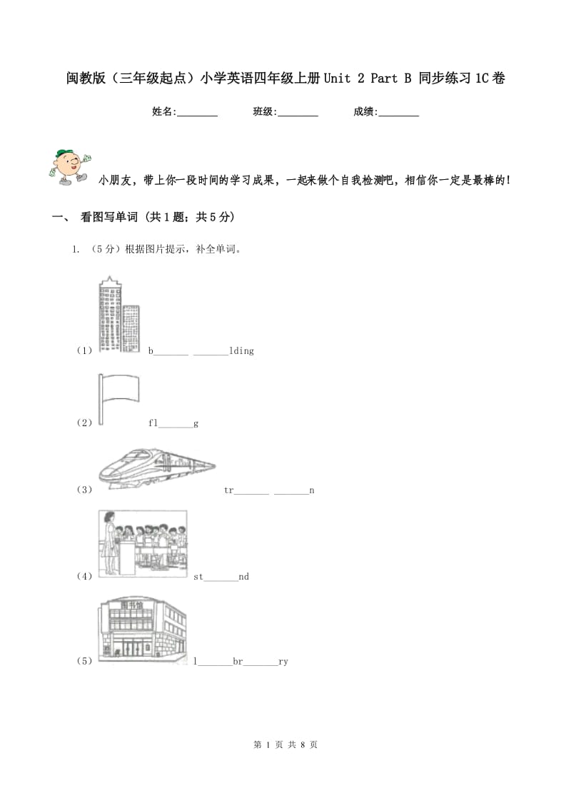 闽教版（三年级起点）小学英语四年级上册Unit 2 Part B 同步练习1C卷.doc_第1页