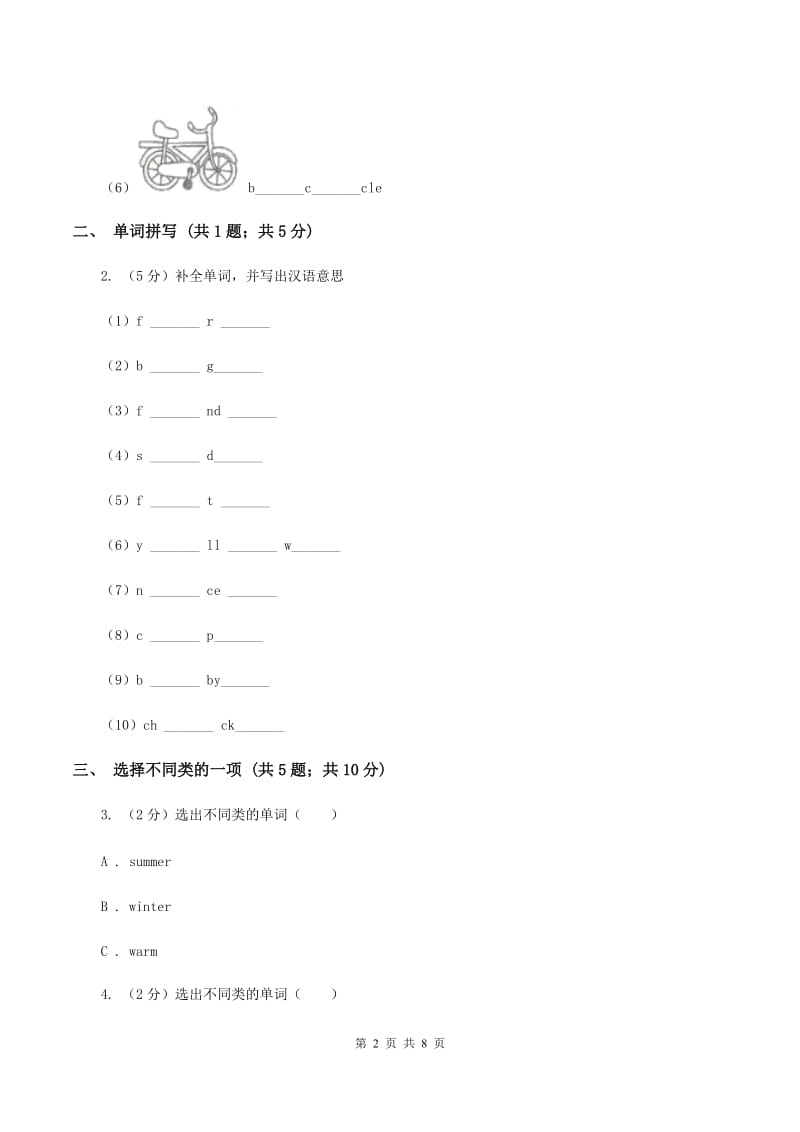 闽教版（三年级起点）小学英语四年级上册Unit 2 Part B 同步练习1C卷.doc_第2页