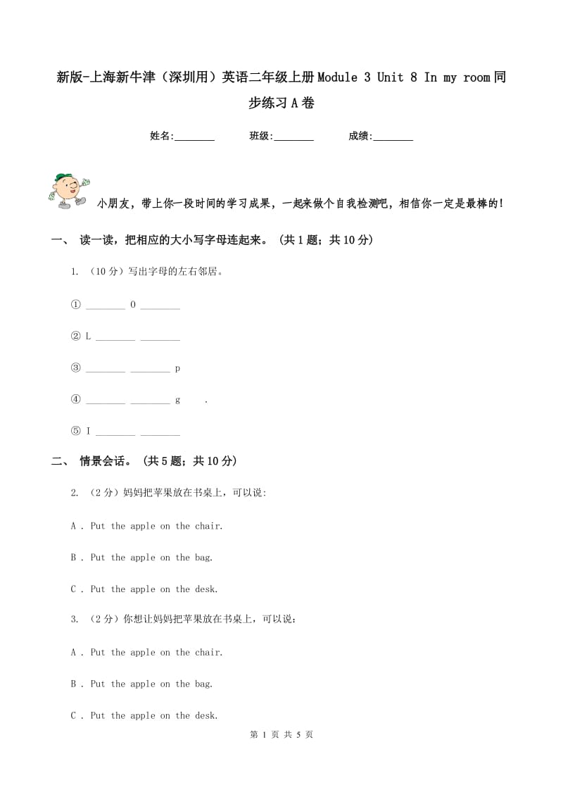 新版-上海新牛津（深圳用）英语二年级上册Module 3 Unit 8 In my room同步练习A卷.doc_第1页