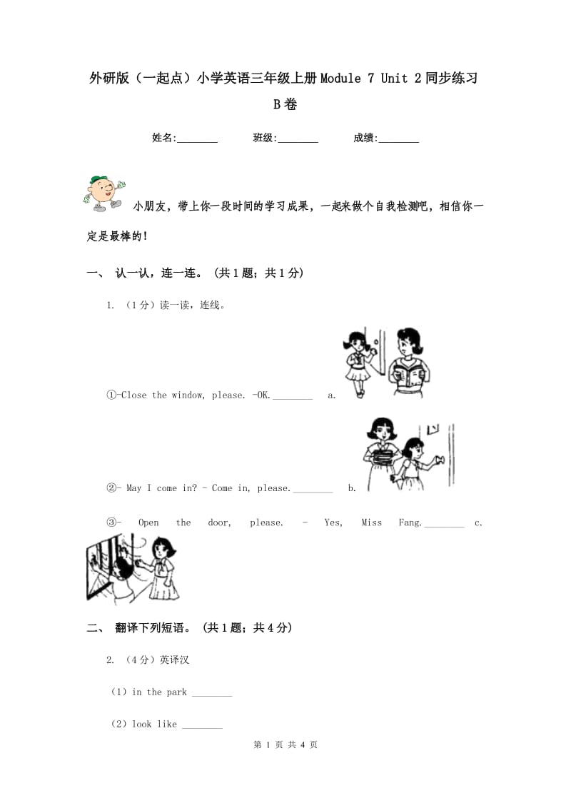 外研版（一起点）小学英语三年级上册Module 7 Unit 2同步练习B卷.doc_第1页