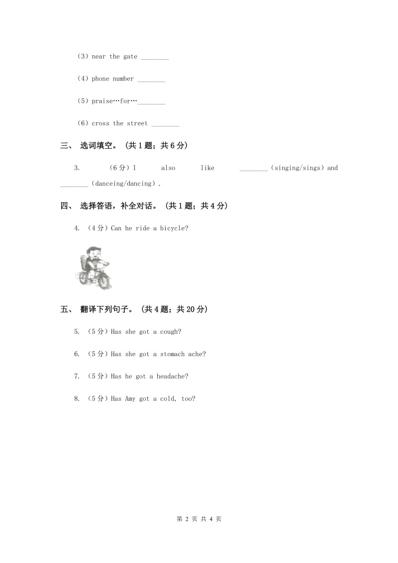 外研版（一起点）小学英语三年级上册Module 7 Unit 2同步练习B卷.doc_第2页